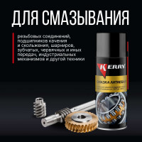 Смазка универсальная литиевая KERRY KR-942