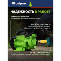 Садовый поверхностный насос СИБРТЕХ СПН700-Ч 97243