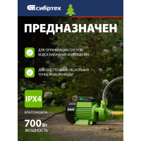 Садовый поверхностный насос СИБРТЕХ СПН700-Ч 97243