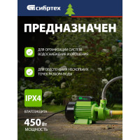 Садовый поверхностный насос СИБРТЕХ СПН450-Ч 97242