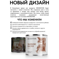 Масло льняное Kraskovar 2,2л 1246