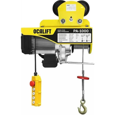 Мини таль передвижная OCALIFT PA-1000 500/1000кг 12м 220в 1,8 кВт на электрокаретке ocapa1000t12