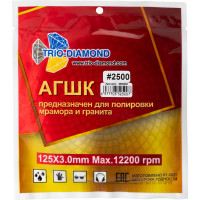 Алмазный гибкий шлифовальный круг TRIO-DIAMOND "Черепашка" 125 мм № 2500 352500
