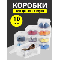 Набор коробок для хранения обуви Tatkraft GLASGOW, 10 шт. 16118