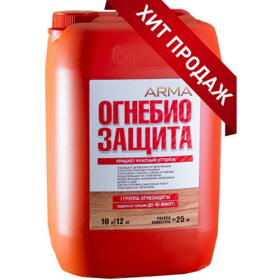 Огнебиозащита 1-й степени ARMA 10 л 49065