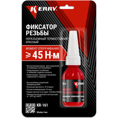 Фиксатор резьбы неразъёмный термостойкий (красный) KERRY KR-161
