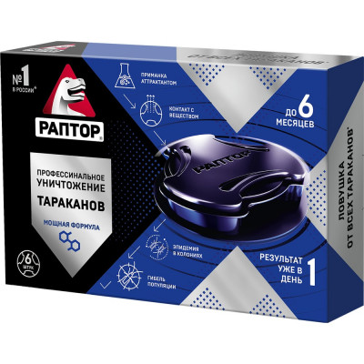 Ловушка от тараканов РАПТОР 6 шт. 10354 Ac0857