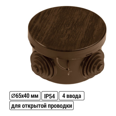 Коробка распределительная TDM ELECTRIC D65х40мм, крышка, ЭКО Венге, IP54, 4 входа SQ1401-0601