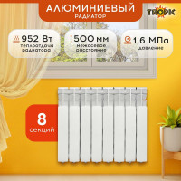 Радиатор Tropic 500x80, алюминиевый, 8 секций 7601.035