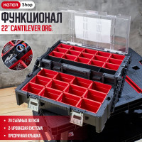 Ящик для инструментов Keter 22" CANTILEVER ORGANIZER 237004