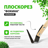 Большой плоскорез Фокина с тремя заточками Без бренда черенок 130 см СУДОГДА 62291