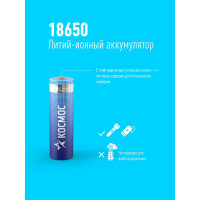 Аккумулятор Космос 18650 LI-ion 3400 mAh 1BL с защитой KOC18650Li-ion34PBL1