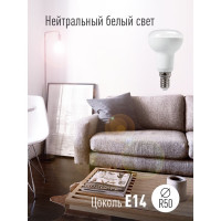 Лампа Космос LED рефлектор R50 8Вт Е14 230v 4500K Lksm_LED8wR50E1445