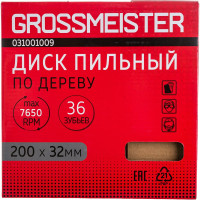 Диск пильный по дереву (200х32 мм, 36 зубьев) GROSSMEISTER 031001009