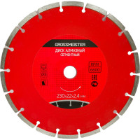 Диск алмазный сегментный 230х22х2.4 GROSSMEISTER 011007006