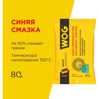 Синяя смазка WOG EP 80 гр. WGC0615
