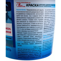 Латексная краска для окон, дверей, подоконников НОВБЫТХИМ белая 1,0кг 1096