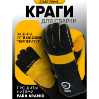 Спилковые краги с усиленной ладонью Start Prime Kevlar STG1900
