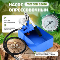 Ручной опрессовочный насос МЕГЕОН 98010 к0000023065