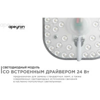Светодиодный модуль со встроенным драйвером APEYRON 02-26