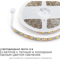 Светодиодная лента APEYRON 12В, 14.4Вт/м, smd5050, 60д/м холодный белый+теплый белый 117