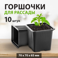 Горшочек для рассады Без бренда 70х70х65 мм, полистирол 10 шт. 64345