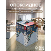 Эпоксидное двухкомпонентное покрытие для пола СДЕЛАЙ ПОЛ бежевый 20 кв.м. 11437 СП-00000104