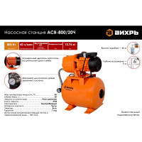 Автономная станция водоснабжения Вихрь АСВ-800/20Ч 68/1/13
