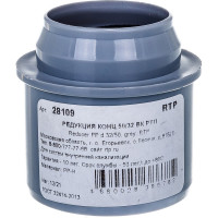 Концентрическая редукция RTP 32/50 мм, серая 36633