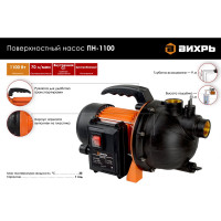 Поверхностный насос Вихрь ПН-1100 68/4/9