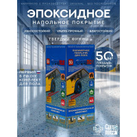 Эпоксидное двухкомпонентное покрытие для пола СДЕЛАЙ ПОЛ серый 50 кв.м. 11436 СП-00000138