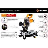 Торцовочная пила Вихрь ПТ-255Л 72/18/1