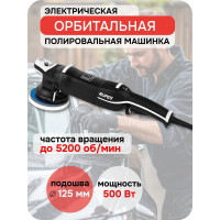 Эксцентриковая электрическая полировальная машинка RUPES 125 мм, орбита 15 мм LHR15III/STD В0000000182730