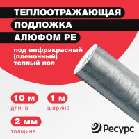Отражающая изоляция в конструкцию теплый пол Алюфом PE-2 мм, 1х10 м 16363