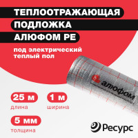 Отражающая изоляция в конструкцию теплый пол Алюфом PE-5 1х25 м 16315