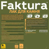 Акриловый лак для камня FAKTURA атмосферостойкий шелковисто-матовый, канистра 5 л, О02541
