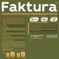 Антисептический невымываемый состав ХМФ-БФ для древесины  FAKTURA ГОСТ, канистра 10 л, О02574