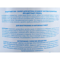 Защитный лак для бетона и камня Petri Concrete & Stone Sealer  глянцевый PC3600100
