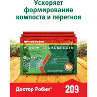 Биоактиватор ускоритель компоста Доктор Робик 209