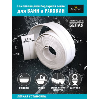 Самоклеящаяся лента-бордюр Аккурат 31 мм, 3.35 м, белая hk48565
