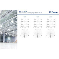 Складской светильник FERON AL1004 2835 SMD, 100W, 120, 6400K, IP65, AC175-265V/50Hz, черный 41202