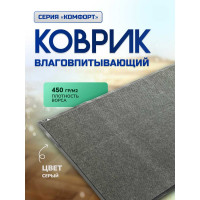 Влаговпитывающий коврик In'Loran 90x150 см., КОМФОРТ, серый,  20-9154