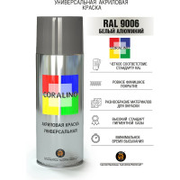 Аэрозольная краска CORALINO RAL9006 Белый Алюминий С19006
