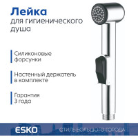 Гигиеническая лейка ESKO , хром, HHS130