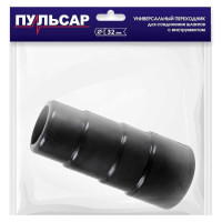 Адаптер пылесоса ПС 200 / ПС 300 / ПС 500 ПУЛЬСАР 792-131