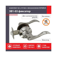 Межкомнатная защелка ISPARUS ISP ЗВ1-03 хром фикс. 16942