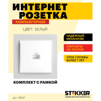 Компьютерная розетка STEKKER 1-местная RJ-45, серия Эрна, белая 39047