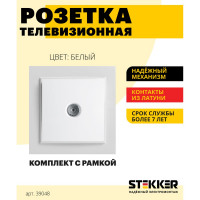Телевизионная розетка STEKKER 1-местная, 75 Ом, 5-862МГц, серия Эрна, белая 39048