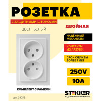 Розетка STEKKER 2-местная б/з, 220В, 10А с защитной шторкой, серия Эрна, белая 39053
