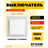 Выключатель STEKKER 1-клавишный, 220V, 10А, серия Эрна, белый, PSW10-9003-01 39043